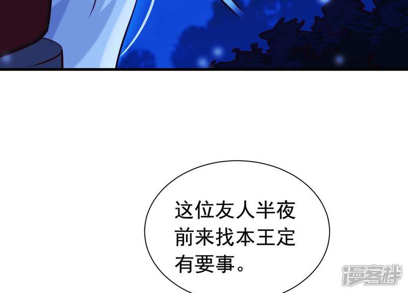 《为卿解铃》第54话 让我来守护你 第69页