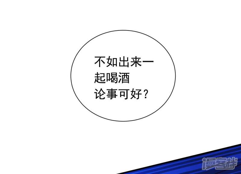《为卿解铃》第54话 让我来守护你 第71页