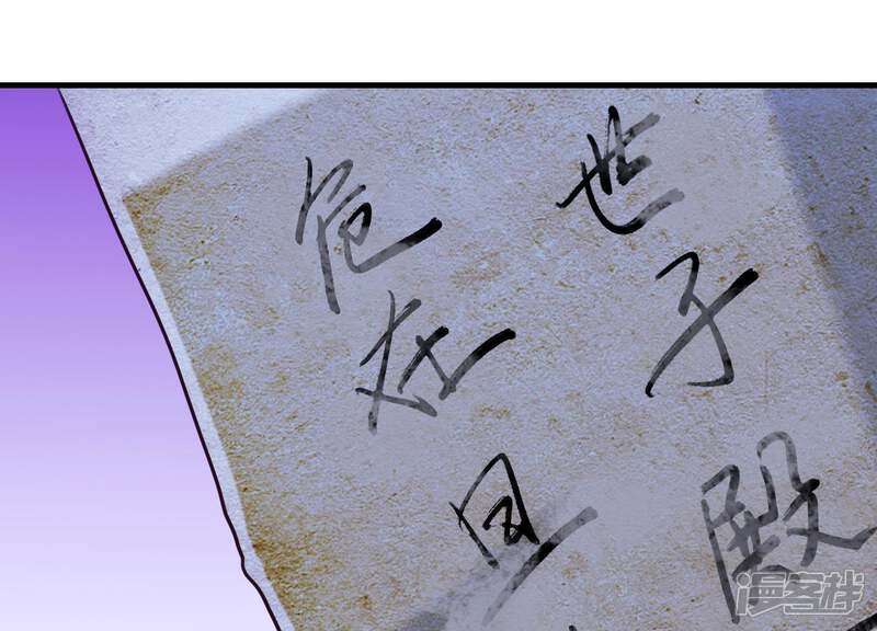 《为卿解铃》第54话 让我来守护你 第82页