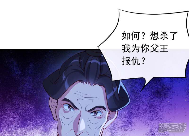 《为卿解铃》第57话 杀了穆法沙！ 第14页