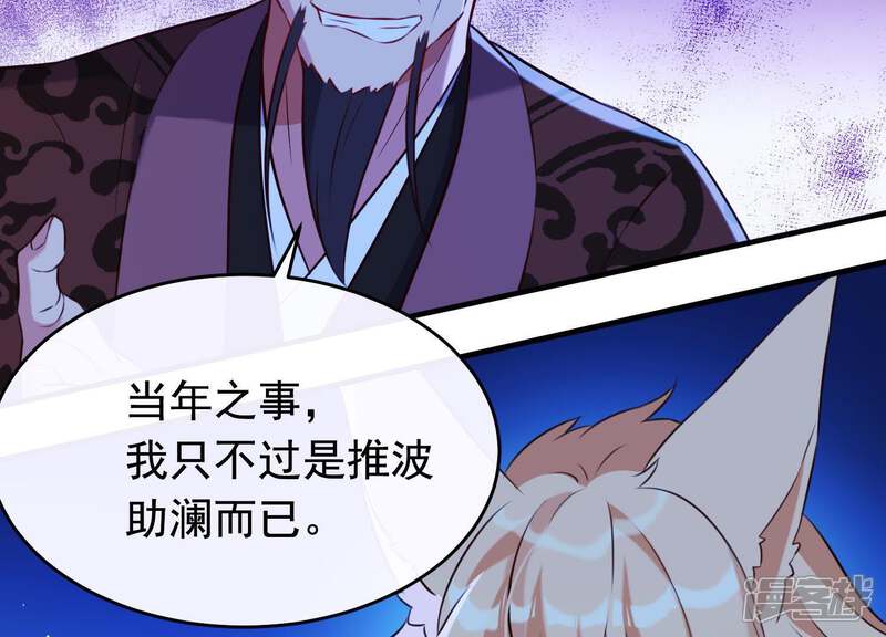 《为卿解铃》第57话 杀了穆法沙！ 第15页