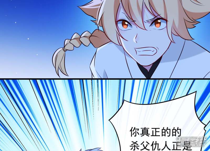 《为卿解铃》第57话 杀了穆法沙！ 第16页