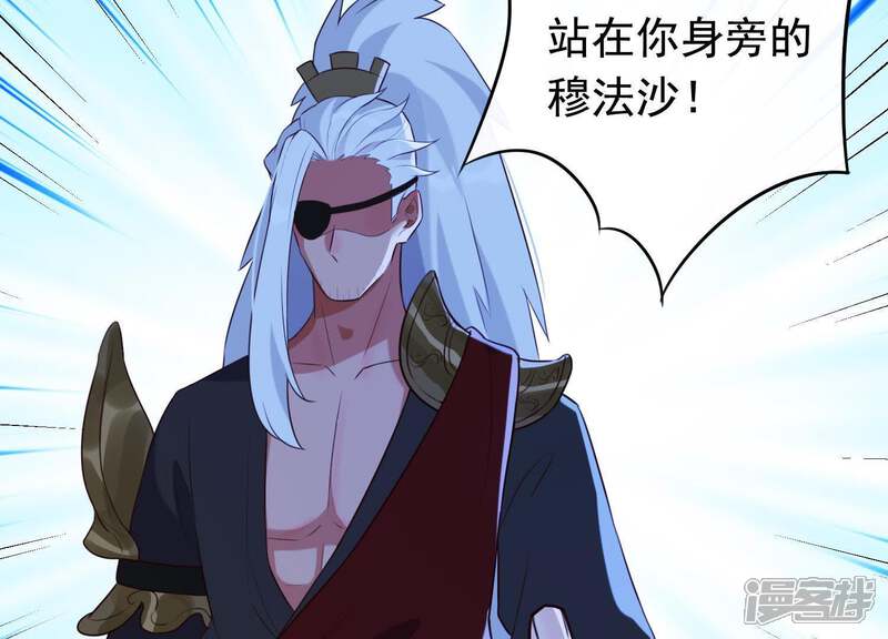 《为卿解铃》第57话 杀了穆法沙！ 第17页