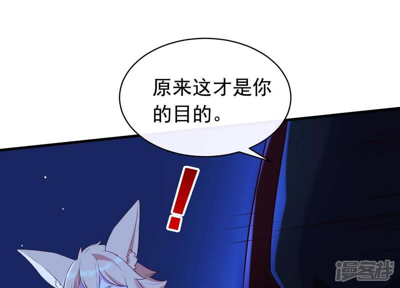《为卿解铃》第57话 杀了穆法沙！ 第21页