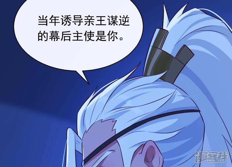 《为卿解铃》第57话 杀了穆法沙！ 第23页
