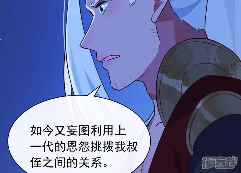 《为卿解铃》第57话 杀了穆法沙！ 第24页