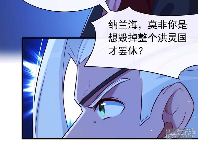 《为卿解铃》第57话 杀了穆法沙！ 第25页