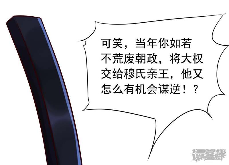 《为卿解铃》第57话 杀了穆法沙！ 第26页