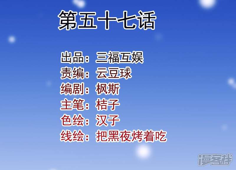 《为卿解铃》第57话 杀了穆法沙！ 第2页