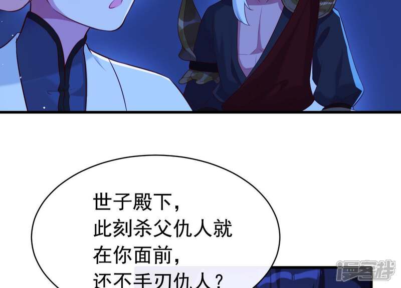 《为卿解铃》第57话 杀了穆法沙！ 第31页