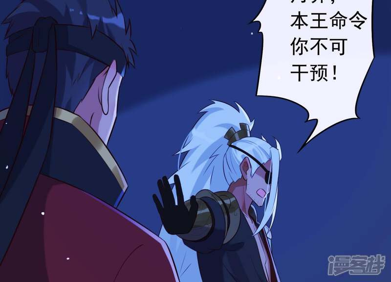 《为卿解铃》第57话 杀了穆法沙！ 第39页