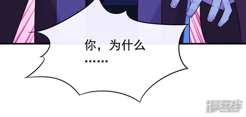 《为卿解铃》第57话 杀了穆法沙！ 第48页