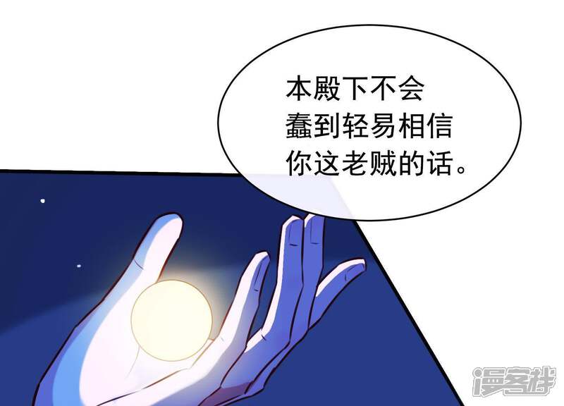 《为卿解铃》第57话 杀了穆法沙！ 第49页