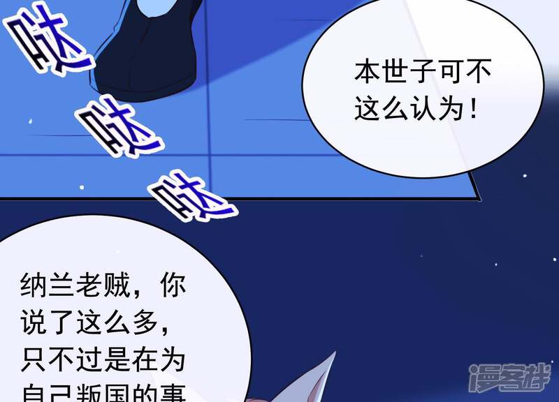 《为卿解铃》第57话 杀了穆法沙！ 第4页