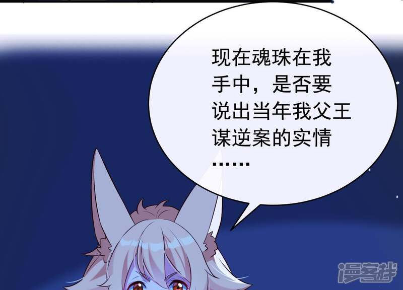 《为卿解铃》第57话 杀了穆法沙！ 第50页