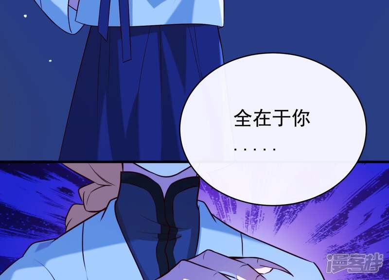 《为卿解铃》第57话 杀了穆法沙！ 第52页