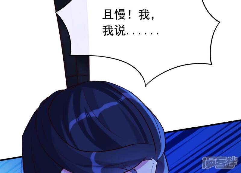 《为卿解铃》第57话 杀了穆法沙！ 第54页