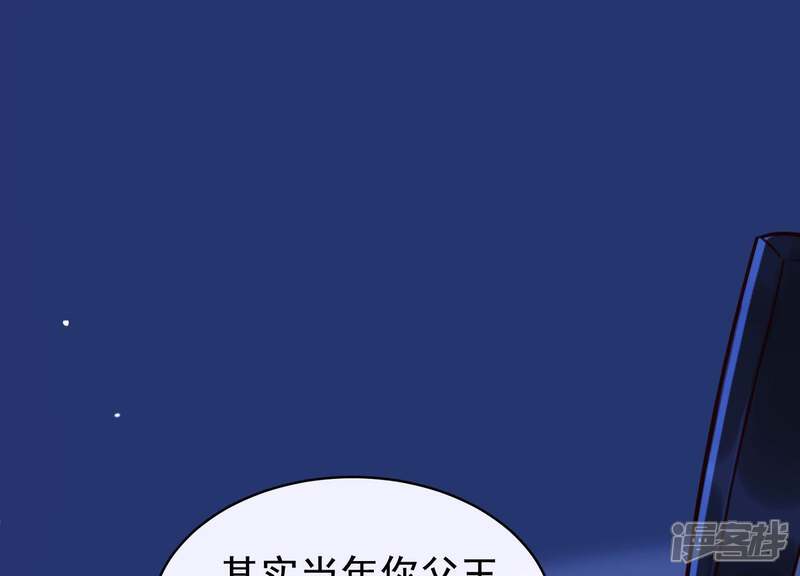 《为卿解铃》第57话 杀了穆法沙！ 第57页