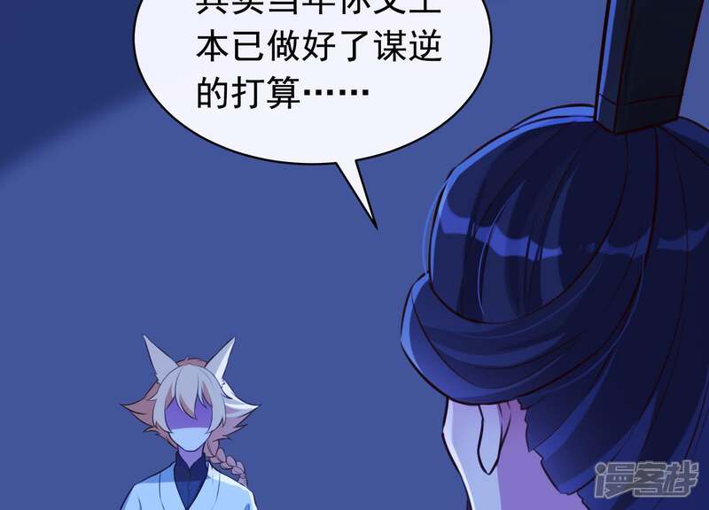《为卿解铃》第57话 杀了穆法沙！ 第58页