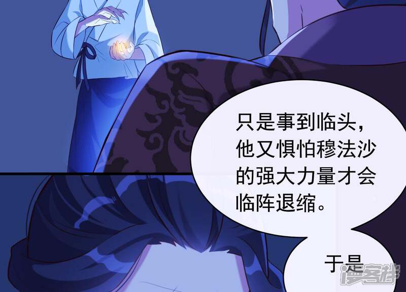 《为卿解铃》第57话 杀了穆法沙！ 第59页