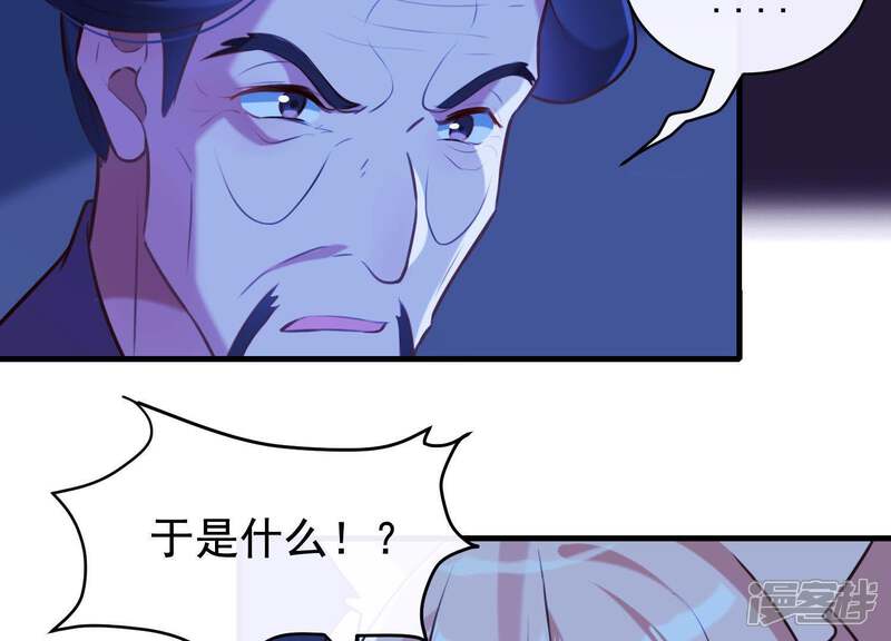 《为卿解铃》第57话 杀了穆法沙！ 第60页
