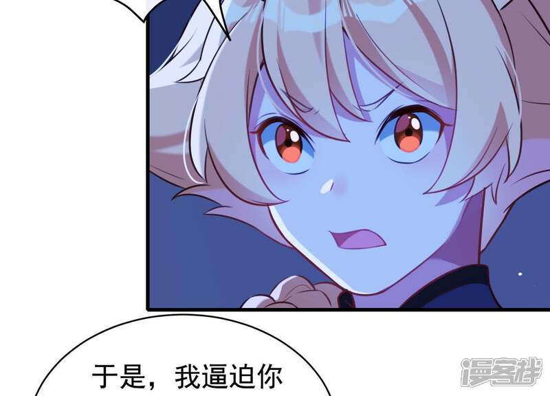 《为卿解铃》第57话 杀了穆法沙！ 第61页