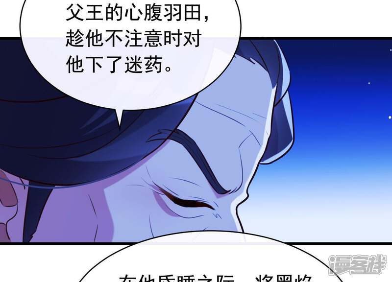 《为卿解铃》第57话 杀了穆法沙！ 第62页