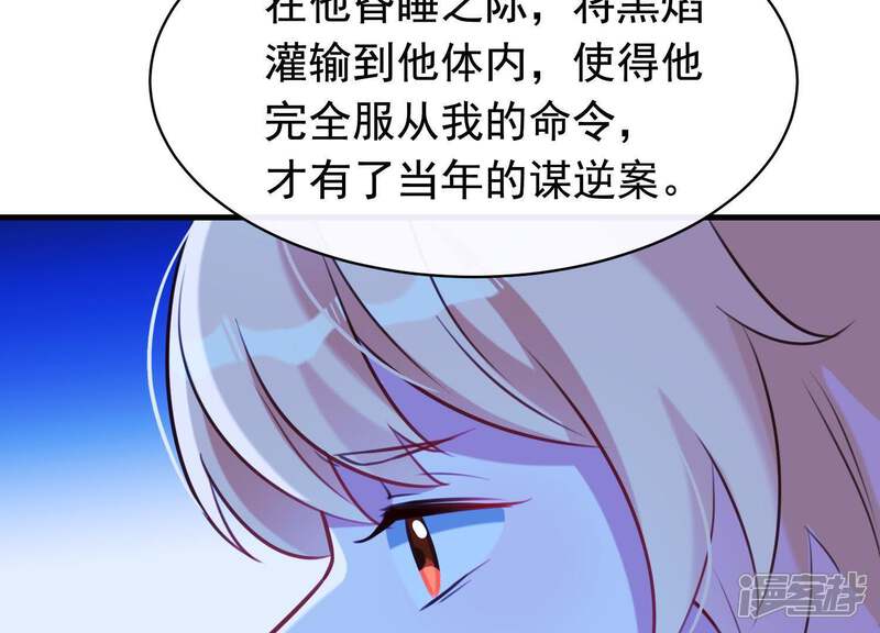 《为卿解铃》第57话 杀了穆法沙！ 第63页