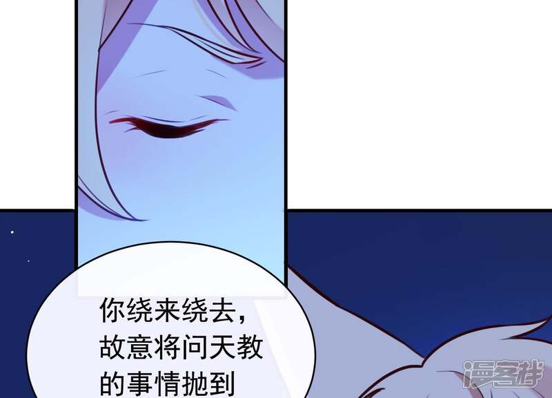 《为卿解铃》第57话 杀了穆法沙！ 第66页