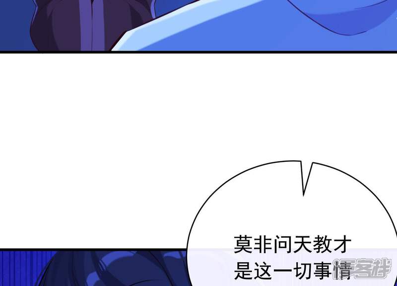 《为卿解铃》第57话 杀了穆法沙！ 第68页