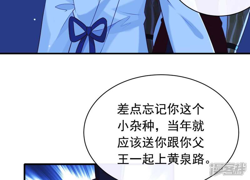 《为卿解铃》第57话 杀了穆法沙！ 第6页