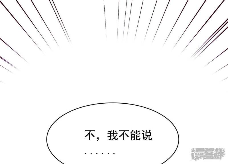 《为卿解铃》第57话 杀了穆法沙！ 第70页
