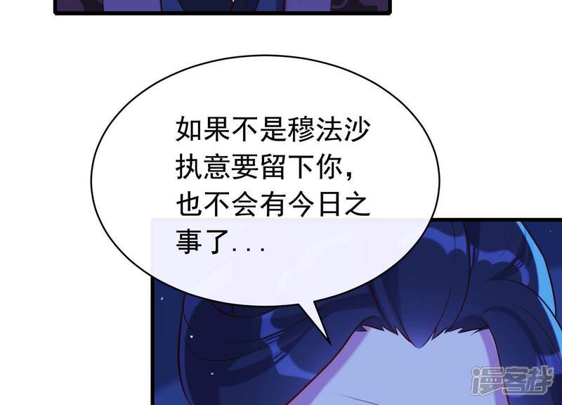 《为卿解铃》第57话 杀了穆法沙！ 第8页