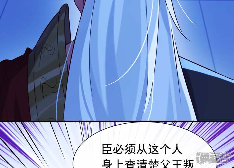 《为卿解铃》第56话 是你毁了她的一生 第19页