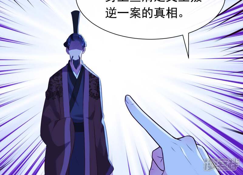 《为卿解铃》第56话 是你毁了她的一生 第20页