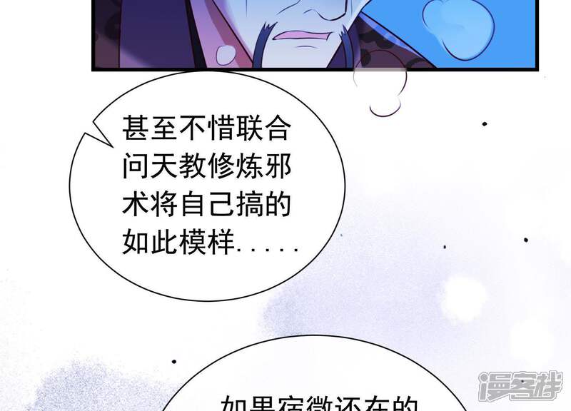 《为卿解铃》第56话 是你毁了她的一生 第51页