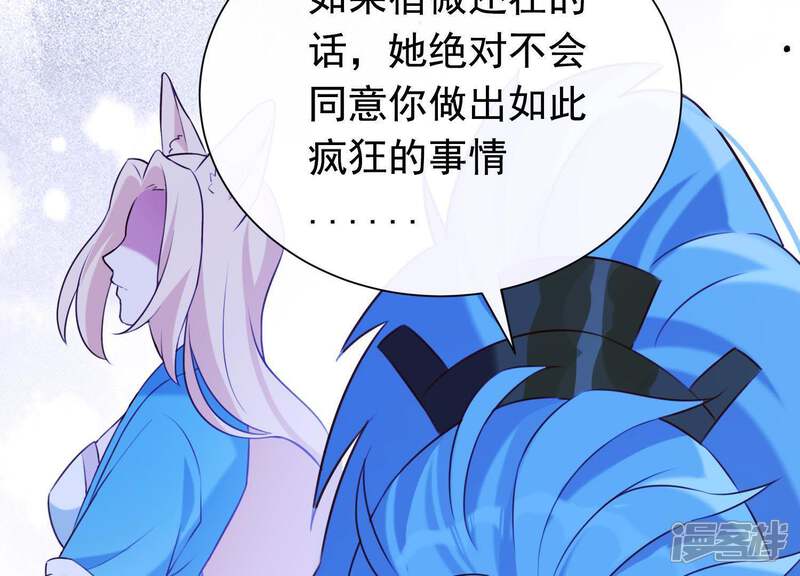 《为卿解铃》第56话 是你毁了她的一生 第52页