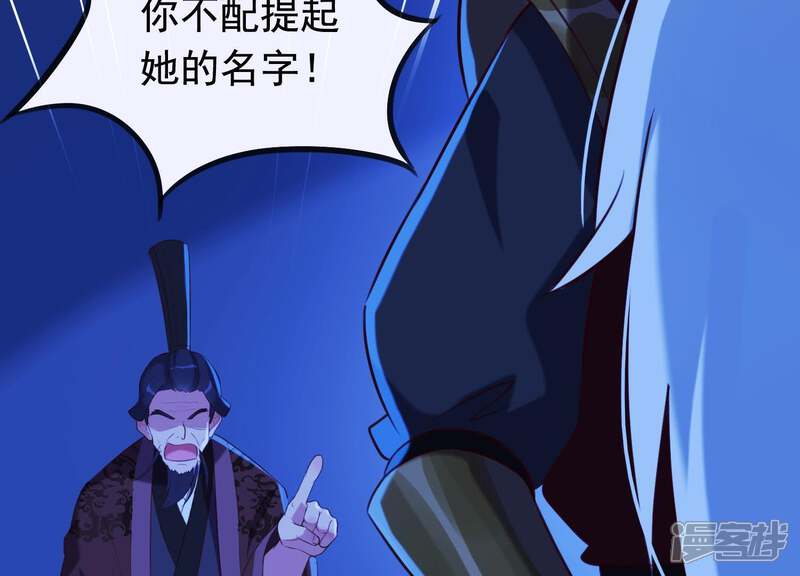 《为卿解铃》第56话 是你毁了她的一生 第55页