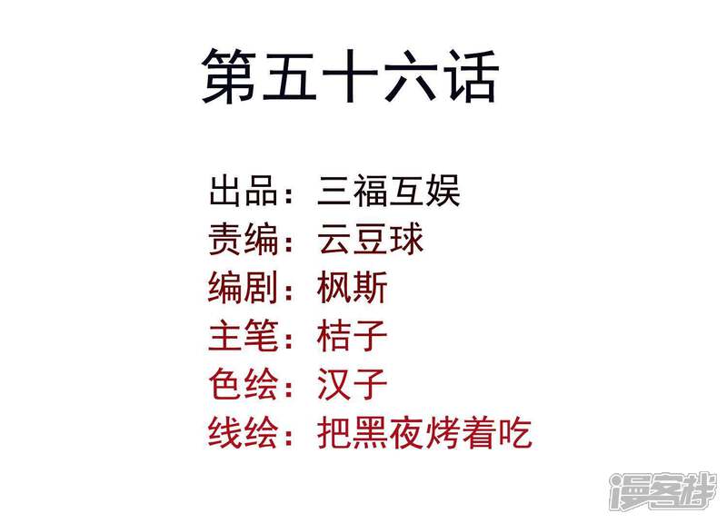 《为卿解铃》第56话 是你毁了她的一生 第6页