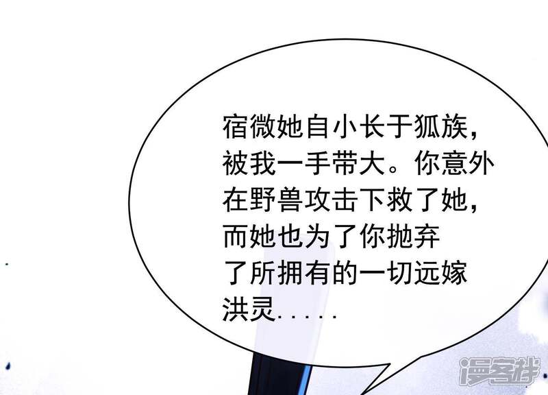 《为卿解铃》第56话 是你毁了她的一生 第71页