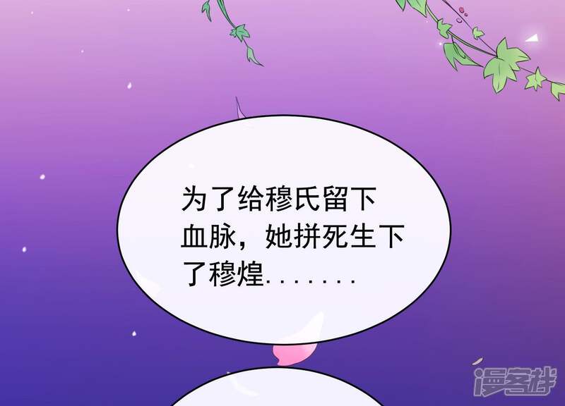 《为卿解铃》第56话 是你毁了她的一生 第76页
