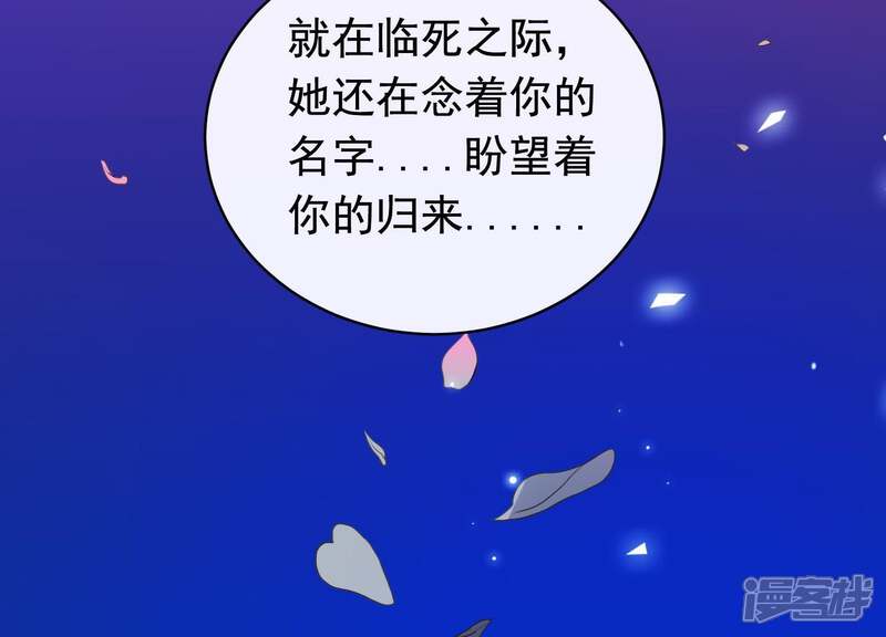 《为卿解铃》第56话 是你毁了她的一生 第77页