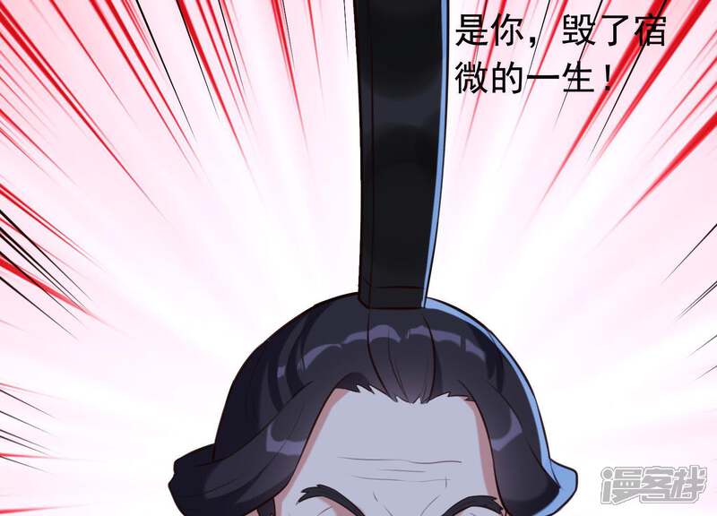 《为卿解铃》第56话 是你毁了她的一生 第80页