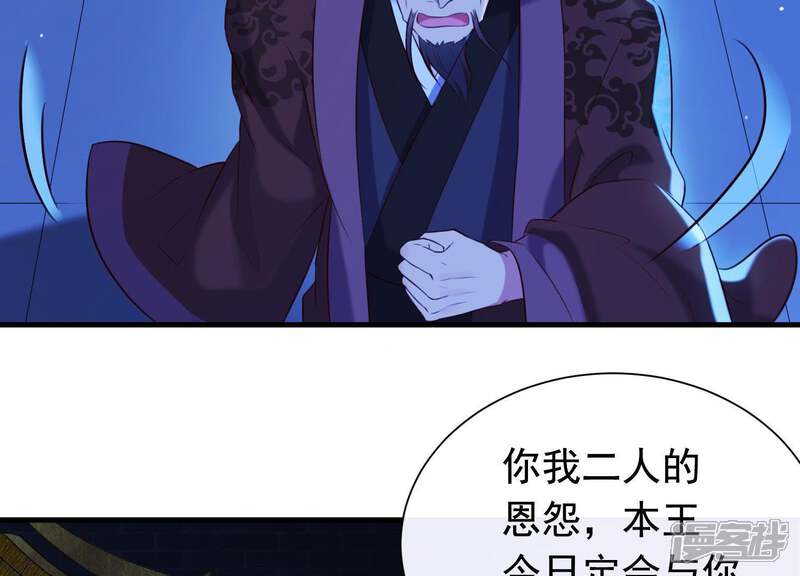 《为卿解铃》第56话 是你毁了她的一生 第8页