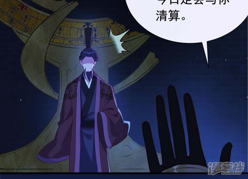 《为卿解铃》第56话 是你毁了她的一生 第9页