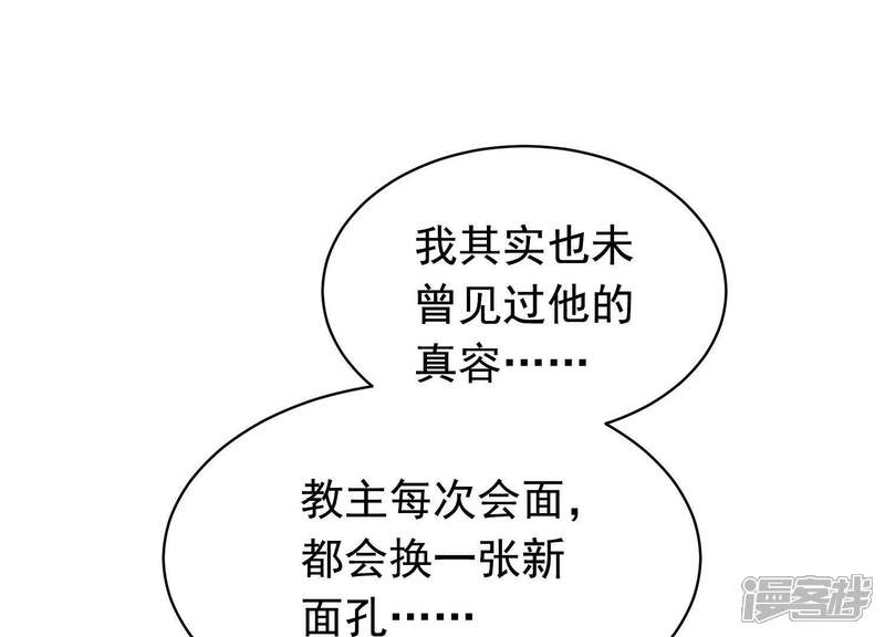 《为卿解铃》第58话 被截断的线索 第27页