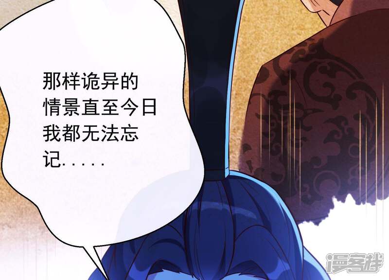 《为卿解铃》第58话 被截断的线索 第35页