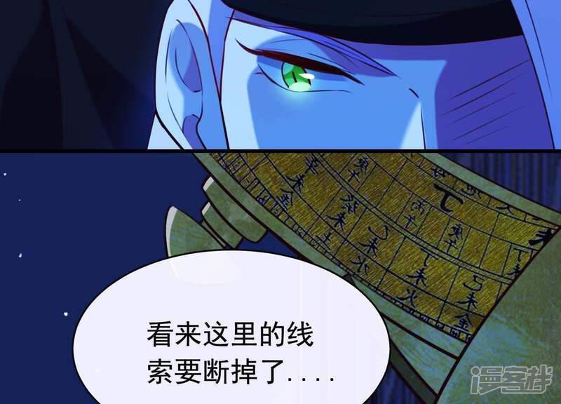 《为卿解铃》第58话 被截断的线索 第52页