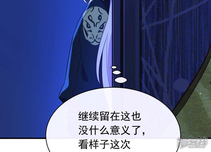 《为卿解铃》第58话 被截断的线索 第54页