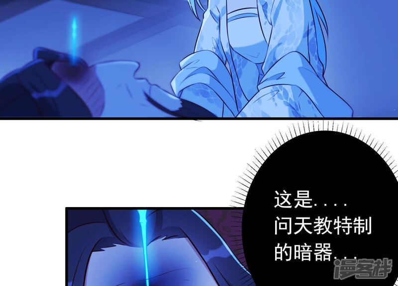 《为卿解铃》第59话 反遭诬陷 第11页